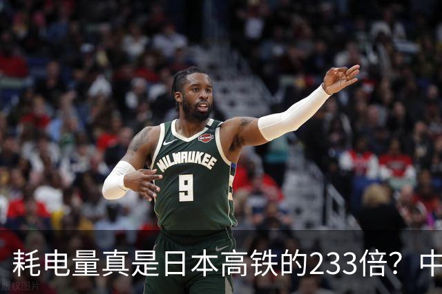 耗电量真是日本高铁的233倍？中国高铁亏损原因：是技术落后吗？